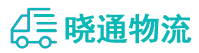 成都到海头镇物流公司